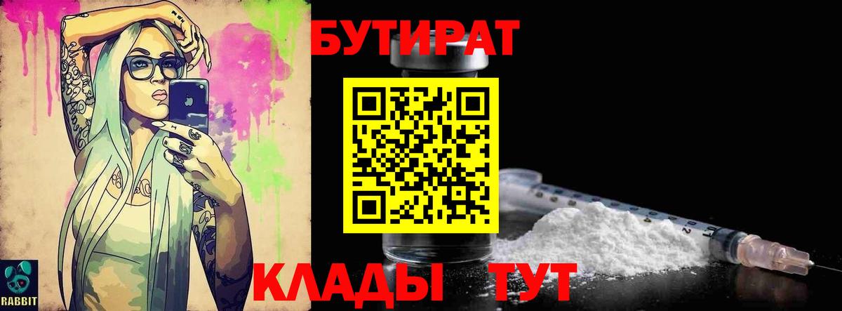 Выкса  БУТИРАТ 1.4BDO  Вход с VPN 