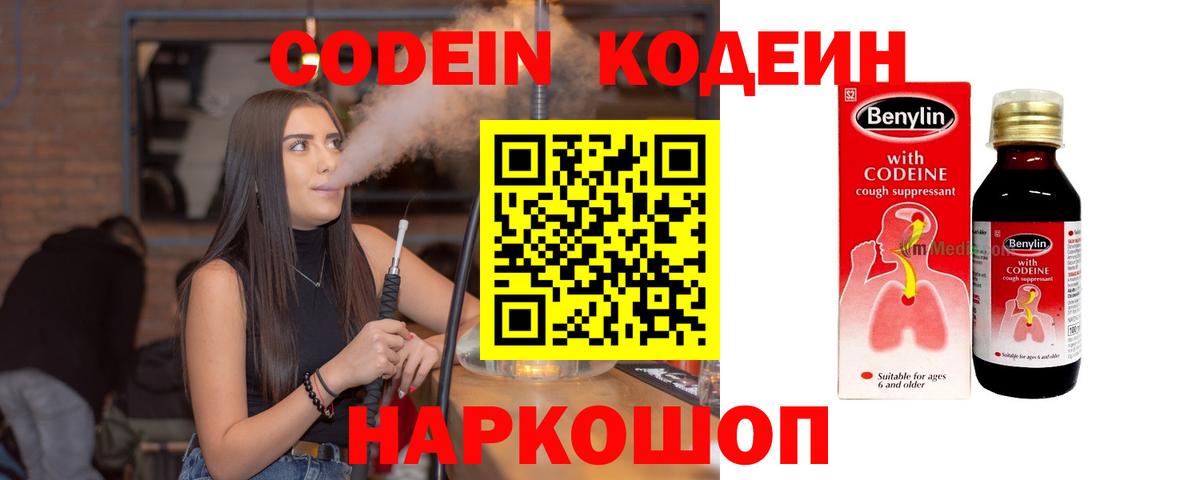 Кодеиновый сироп Lean Purple Drank  Вход с VPN  Кодеиновый сироп Lean напиток Lean (лин)  Выкса 