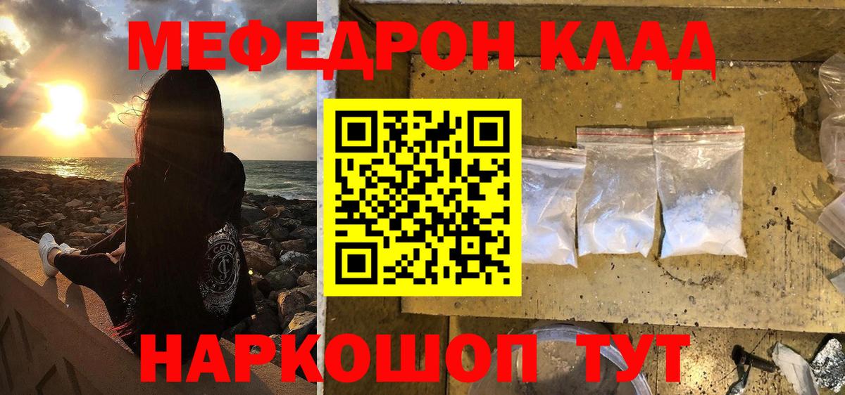 МЕФ кристаллы  Мефедрон VHQ  МЯУ-МЯУ  Вход с VPN  Выкса 