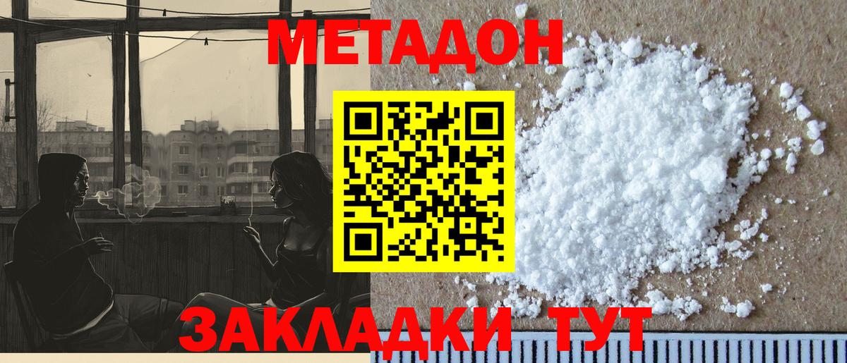 Метадон белоснежный Выкса